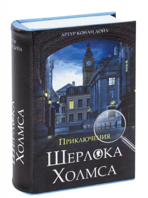 Сейф-книга Brauberg Приключения Шерлока Холмса 291056