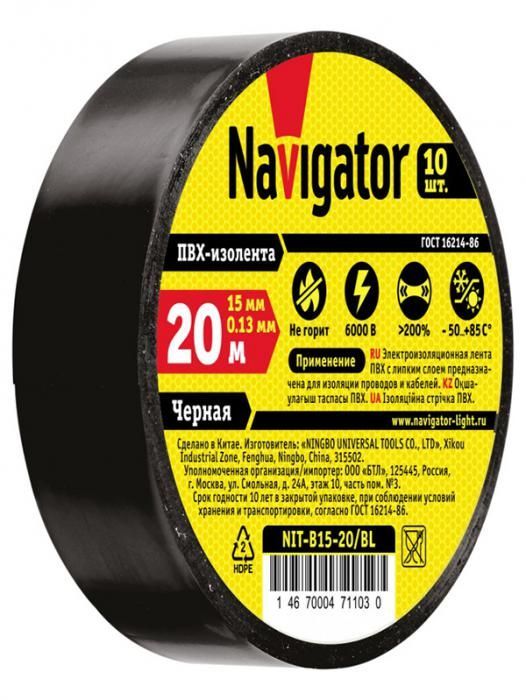 Изолента Navigator NIT-B15-20/BL 15mm x 20m Black 71 103
