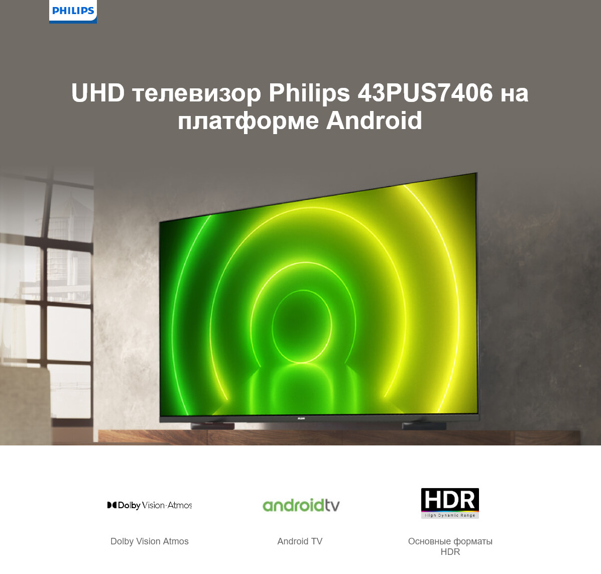 43pus8108 60. Philips 55pus7406/60. Philips 55 UHD. Philips 43 7406/60. Телевизор led Philips 55pus7406/60 черный.