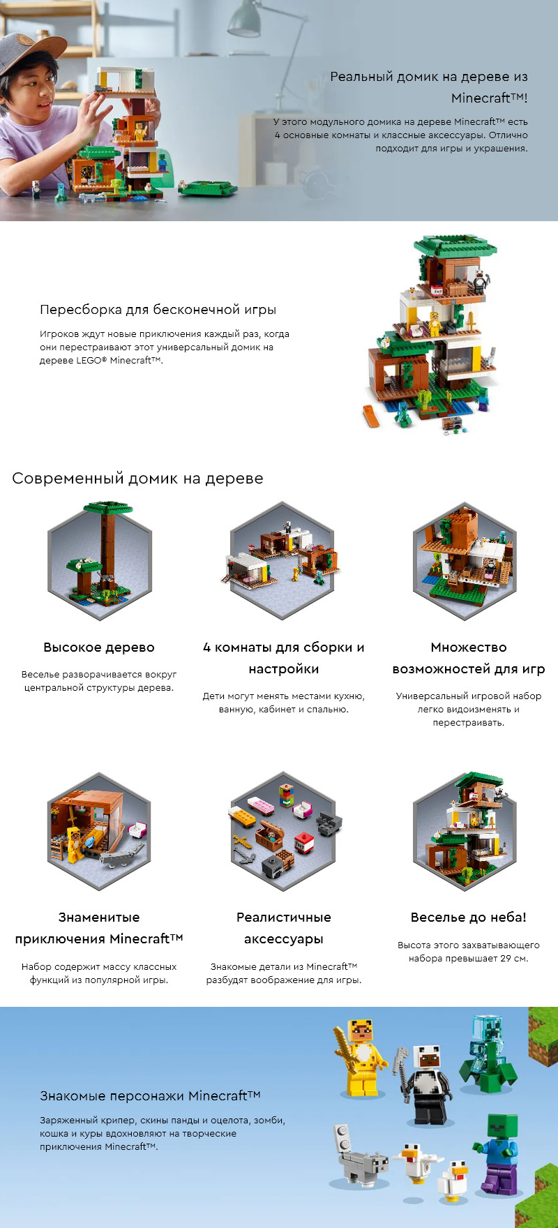 Конструктор Lego Minecraft Современный домик на дереве 909 дет. 21174  купить в интернет-магазине NEOMARKET — Цены